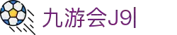 九游会(J9)中国官方网站JIUYOUHUI GAME